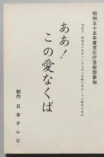 Otake shinobu no a! Kono ai nakuba ganbasseyo Kuni-chan