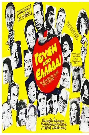 A Taste of... Greece!: En la Grecia de los años 80, un protagonista navega entre situaciones cómicas y absurdas, explorando la locura de su cultura y sociedad.