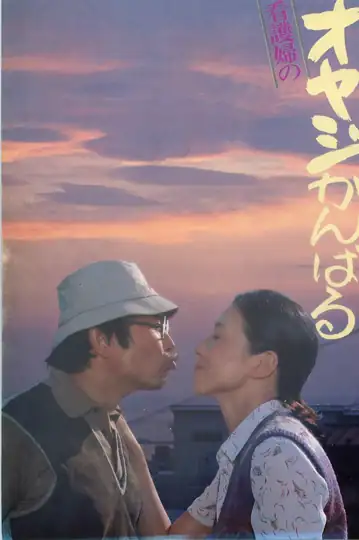 A Nurse's Husband Fights On