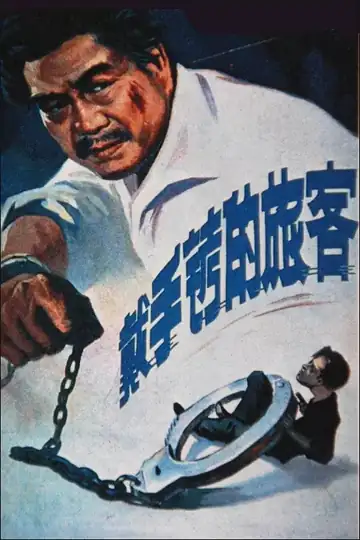 A Hand Cuffed Passenger