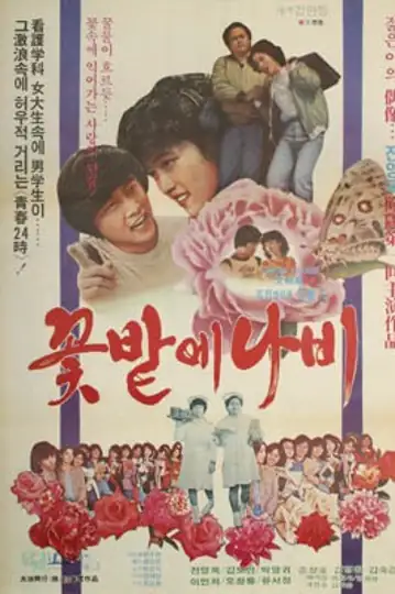 Butterfly in a Flowerbed