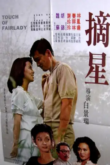 A Touch of Fair Lady