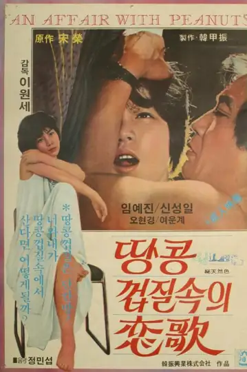 Love Song in a Peanut Shell