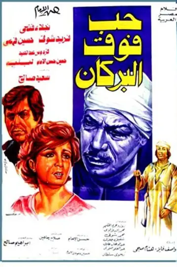 Love on Top of a Volcano