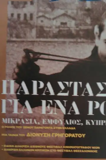 Performance of a Role