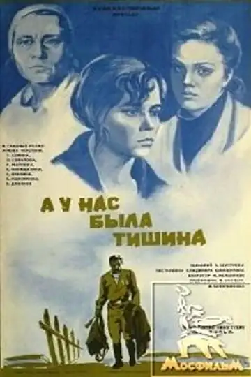 A u nas byla tishina...