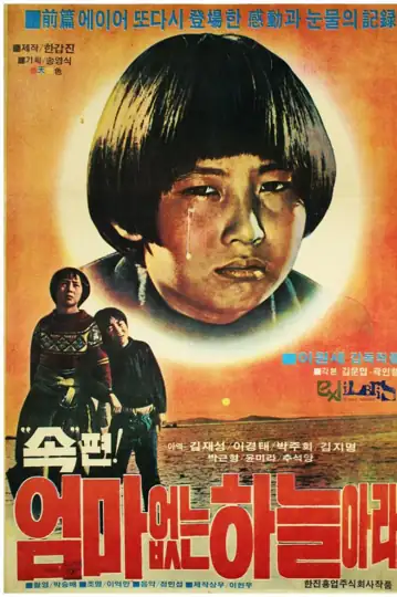 The World Without a Mother 2