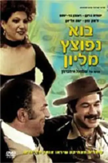 Let's Blow a Million