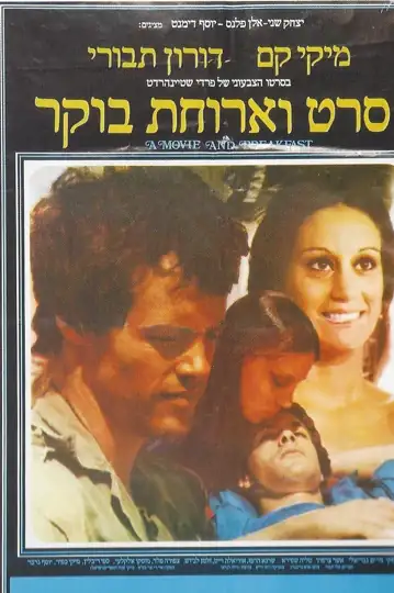 A Movie and Breakfast