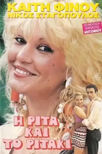 I Rita... kai to Ritaki