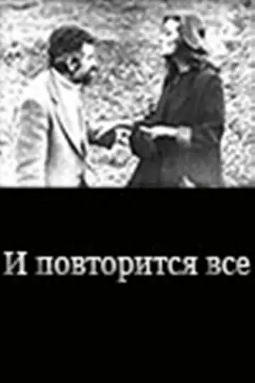 I povtoritsya vsyo