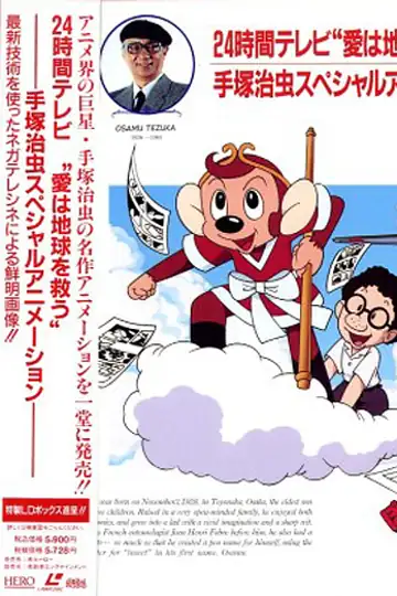 Osamu Tezuka Story: I Am Son-Goku