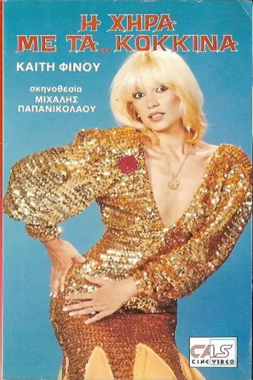 I hira me ta kokkina