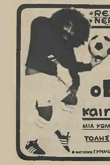 O Vamvakoulos kai i golara tou