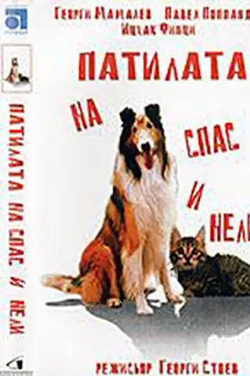 Patilata na Spas i Nely