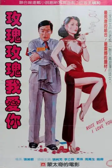 Rose Rose I Love You