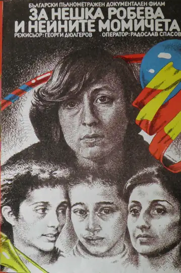 Za Neshka Robeva i neynite momicheta