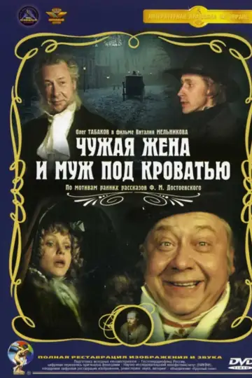 Chuzhaya zhena i muzh pod krovatyu