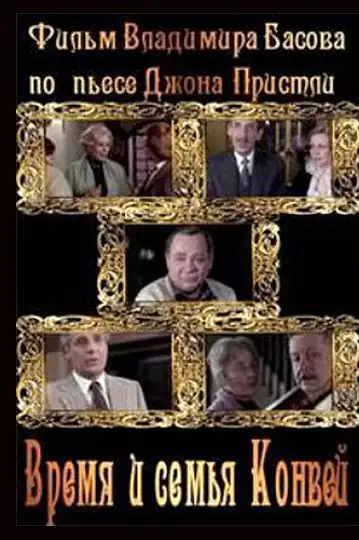 Vremya i semya Konvey