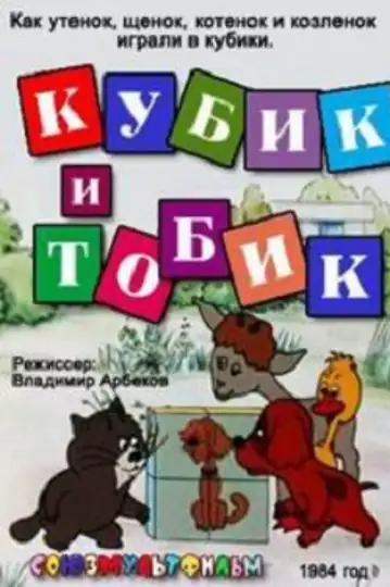 Kubik i Tobik