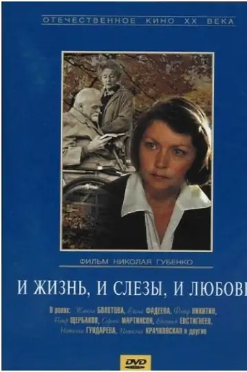 I zhizn, i slyozy, i lyubov...