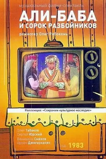 Ali Baba i sorok razboynikov