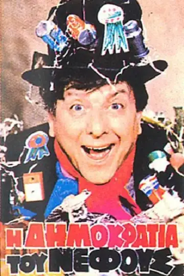 I dimokratia tou nefous