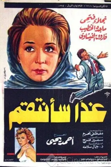 Tomorrow I Will Take Revenge