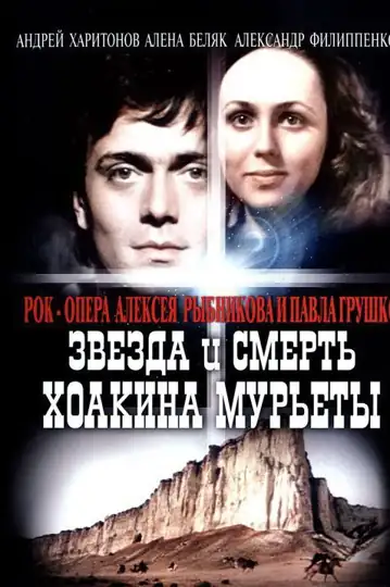 Zvezda i smert Khoakina Murety