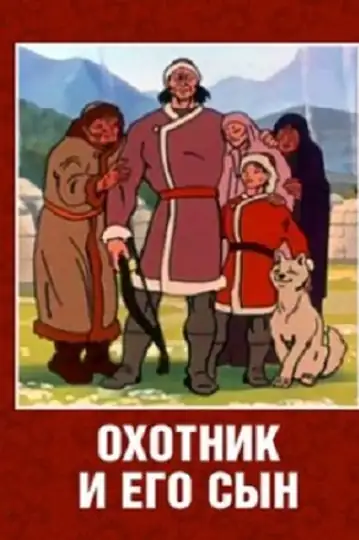 Caçador e Seu Filho
