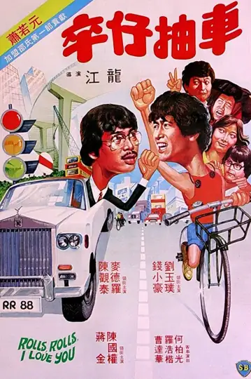 Rolls, Rolls, I Love You