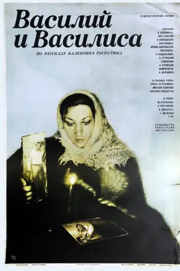 Vasiliy i Vasilisa