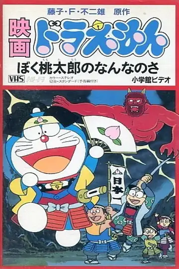 Doraemon: What Am I for Momotaro?