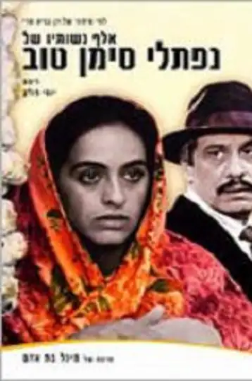 A Thousand and One Wives