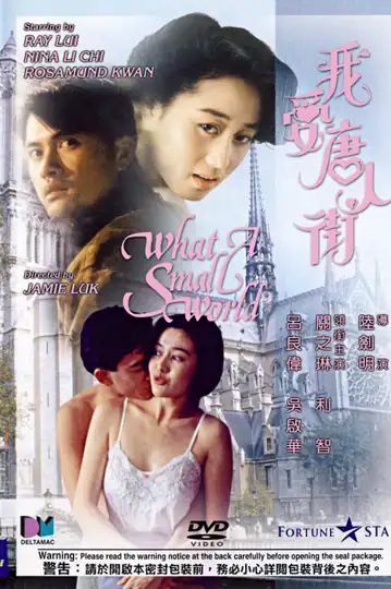 ¿Qué mundo tan pequeño?