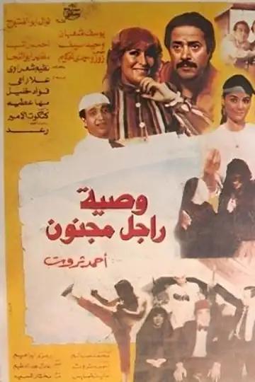 Testament of a Madman