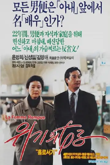 A Woman on the Verge