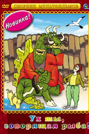 Wow, a Talking Fish!