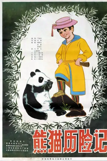 Aventura de un panda armado