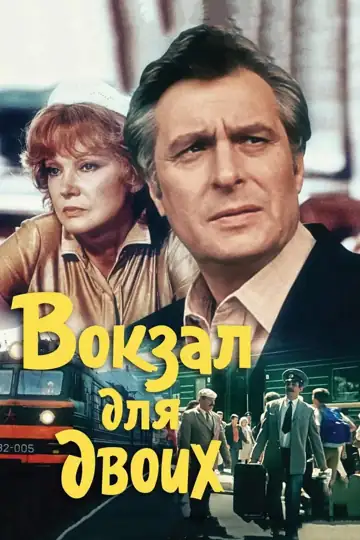 Una estación de dos vías