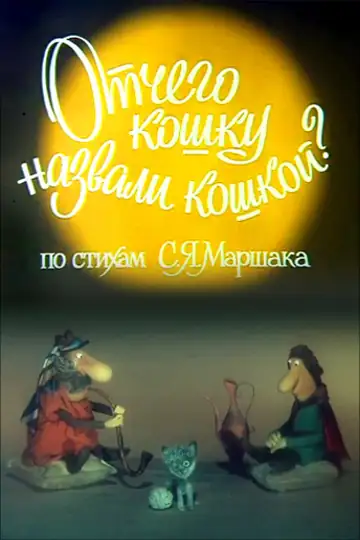 Why a Cat Was Called a Cat