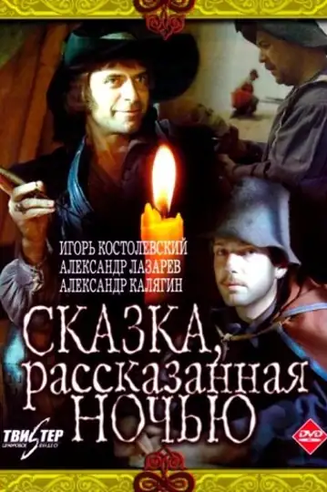 A Fairy Tale Told at Night