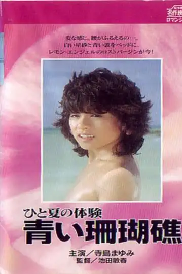 Blue Lagoon: A Summer Experience