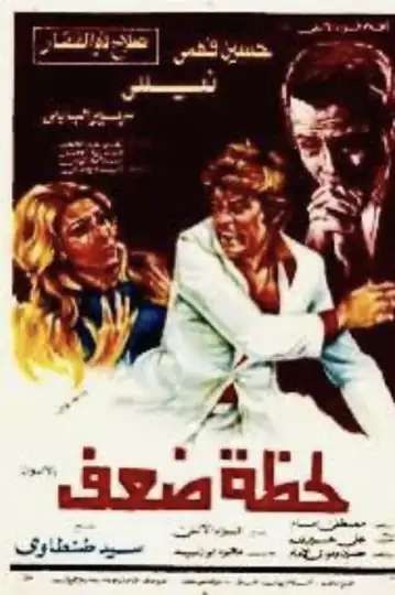 A Moment of Weakness