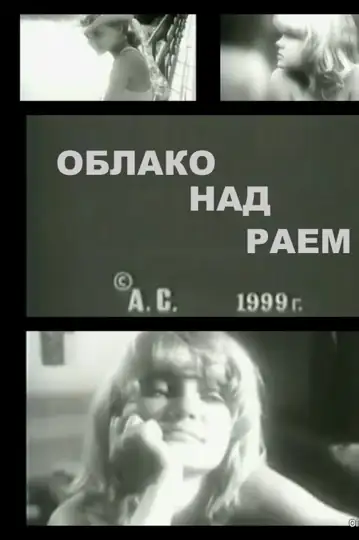 A Cloud Above Paradise