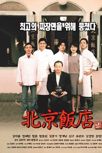 A Great Chinese Restaurant