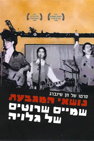 Top Hat Carriers: Scratched sky of a postcard