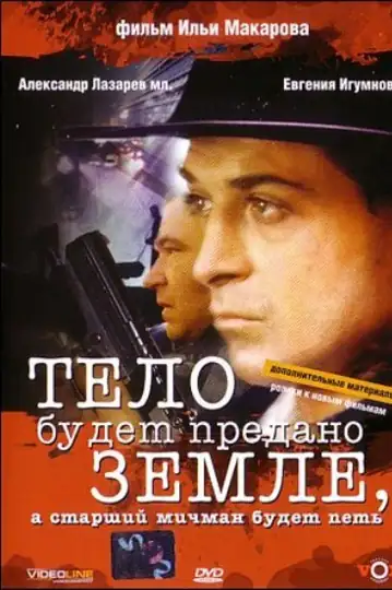 Telo kapitana budet predano zemle, a starshiy michman budet pet