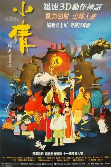 A Chinese Ghost Story: The Tsui Hark Animation