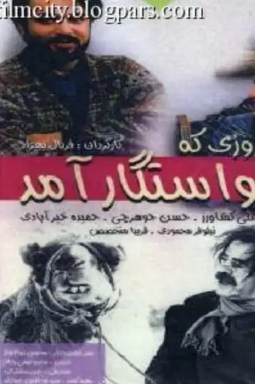 The Day That A Suitor Came